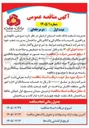 تصویر کوچک آگهی سرویس، نگهداری و راهبری تاسیسات مکانیکی و الکتریکی ساختمان مدیریت شعب بانک ملت استان اردبیل