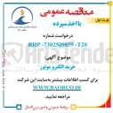تصویر کوچک آگهی خرید الکترو موتور