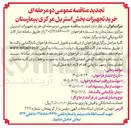 تصویر کوچک آگهی خرید تجهیزات بخش استریل مرکزی بیمارستان
