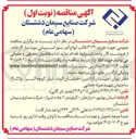 تصویر کوچک آگهی خرید ۱۳۷۴۰ قالب انواع آجر نسوز اسپینلی