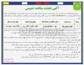 تصویر کوچک آگهی تکمیل سکوی زباله