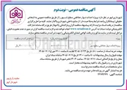تصویر کوچک آگهی احداث دیوار حفاظتی سطح شهر