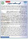 تصویر کوچک آگهی ساخت تعداد ۱۰۰۰ عدد سازه فلزی ۸ ضلعی