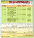 تصویر کوچک آگهی نگهداشت علائم و تجهیزات ترافیکی در سطح نواحی ۲ و ۳ و ۴ و ۵ و ۶ منطقه ۲