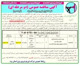 تصویر کوچک آگهی خرید، نصب و راه اندازی بالابر خط سرد