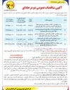 تصویر کوچک آگهی خرید منطقه ای ۴۴۹۰ دستگاه کنتور ثانویه اتصال غیر مستقیم برای شرکت های توزیع 