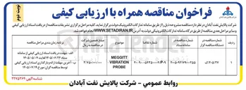 تصویر کوچک آگهی MEGGITT VIBRATION PROBE 