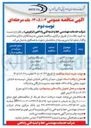 تصویر کوچک آگهی خرید ۴۲,۰۰۰ تن مصالح زیرسازی مخلوط (ساب بیس) 