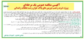 تصویر کوچک آگهی خرید و نصب دوربین های پلاک خوان و ثبت تخلفات رانندگی
