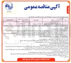 تصویر کوچک آگهی خرید و نصب کفپوش های گراولی جهت بهسازی زمین های پارک 42 هکتاری واقع در منطقه دو