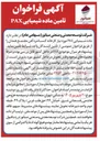 تصویر کوچک آگهی تأمین ماده شیمیایی PAX