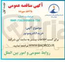 تصویر کوچک آگهی خرید الکتروموتور