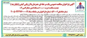 تصویر کوچک آگهی خرید ۱۰۰,۰۰۰ دستگاه کنتور دیافراگمی G4