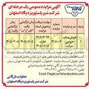 تصویر کوچک آگهی فروش پساب خروجی شرکت