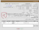 تصویر کوچک آگهی TEMPERATURE CONTROLLER به شرح درخواست پیوست با رعایت الزامات پیوست