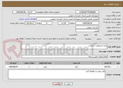 تصویر کوچک آگهی بیمه مسئولیت مدنی