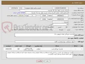 تصویر کوچک آگهی بازدارنده خوردگی معادل ارموهیب 31