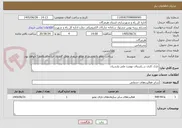 تصویر کوچک آگهی نازک کاری در راستای نهضت ملی پارسیان