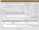 تصویر کوچک آگهی سوئیچ ‎سطح سنج سیالات‏ ‎شناور‏ 
طبق لیست پیوست