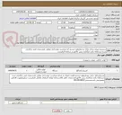تصویر کوچک آگهی سیستم صوتی پرتابل دارای دو میکروفون بیسیم که میبایست تولیدداخل مطابق بامشخصات فنی بارگذاری شده درسامانه باشد-بارگذاری پیش  فاکتور در سامانه الزامیست 