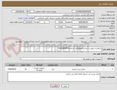 تصویر کوچک آگهی درخواست پیوست میباشدهماهنگی صادقی09126958632