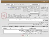 تصویر کوچک آگهی تراپ ترمودینامیک ،شیر برقی و سایر اقلام مطابق فایل پیوستی که شامل 5 ردیف میباشد