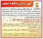 تصویر کوچک آگهی تولید و بسته بندی انواع غلات
