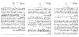 تصویر کوچک آگهی مزایده اموال غیرمنقول (مسافرخانه) در مشهد.
