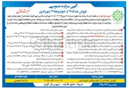 تصویر کوچک آگهی فروش تعدادی از خودروهای شهرداری