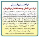 تصویر کوچک آگهی فروش یک قطعه زمین