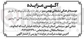 تصویر کوچک آگهی اجاره یک باب بوفه به مدت یک سال