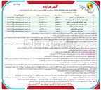 تصویر کوچک آگهی فروش لوازم آلومینیومی اسقاطی  