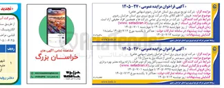 تصویر کوچک آگهی فروش سیم مسی برکشی شبکه برق به میزان ۱۵ تن
