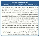تصویر کوچک آگهی فروش اقلام ضایعاتی و درهم متعلق به شرکت کود شیمیایی اوره لردگان