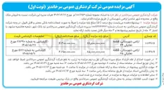 تصویر کوچک آگهی فروش ملک واقع در محدوده شهر شاندیز - اراضی شهرستانی