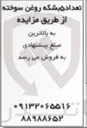 تصویر کوچک آگهی فروش ۵ بشکه روغن سوخته