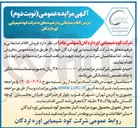 تصویر کوچک آگهی فروش اقلام ضایعاتی و در هم 