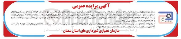 تصویر کوچک آگهی فروش ۳ واحد آپارتمان مسکونی