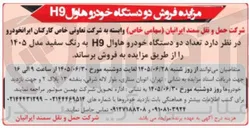 تصویر کوچک آگهی فروش دو دستگاه خودرو هاوال H9