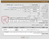 تصویر کوچک آگهی خرید مواد آزمایشگاهی طبق لیست پیوست 