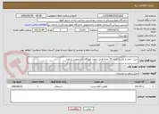تصویر کوچک آگهی خرید، حمل و نقل و تخلیه 70 تخته فرش جهت خوابگاه دانشجویی شهدا