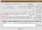 تصویر کوچک آگهی بازسازی منازل سازمانی یزد