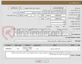 تصویر کوچک آگهی تسویه حساب 60 روز کاری میباشد/ فایل به درخواست پیوست میباشد/ هزینه ارسال با تامین کننده میباشد/ مایع دستشویی 10 لیتری برند صحت 50 گالن