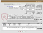 تصویر کوچک آگهی تامین 200 کیلوگرم قلوه گاه گوسفندی و 200 کیلوگرم دنبه گوسفندی به شرح و مشخصات پیوست