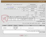 تصویر کوچک آگهی خرید هارد ذخیره ساز مطابق با شرایط فایل استعلام بهای پیوست