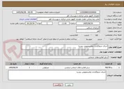 تصویر کوچک آگهی اجرای جدولگذاری معابرعمومی روستا