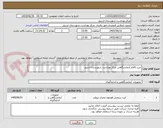 تصویر کوچک آگهی خرید اقلام آزمایشگاهی مرکز بهداشت شهرستان اردبیل