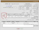 تصویر کوچک آگهی خرید اقلام پزشکی طبق لیست پیوست