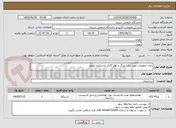 تصویر کوچک آگهی خرید تجهیزات مورد نیاز ارتینگ و کولر گازی دانشکده صنایع