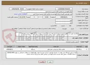 تصویر کوچک آگهی واگذاری امور ایاب ذهاب (خودروسواری)-یکساله-سه عدد خودرو سواری- میانگین 600 ساعت ماهیانه